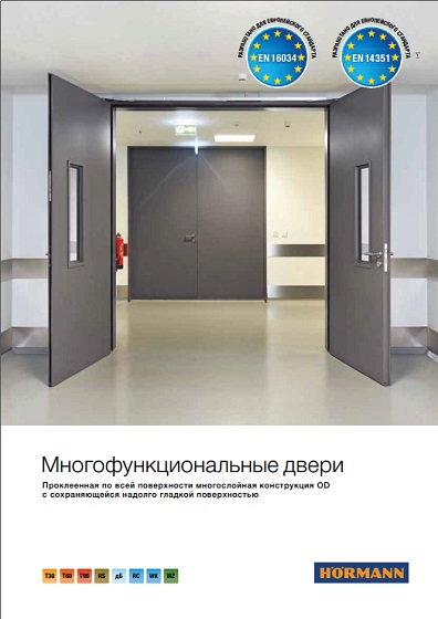 обложка буклета "Двери многофункциональные для объектова"